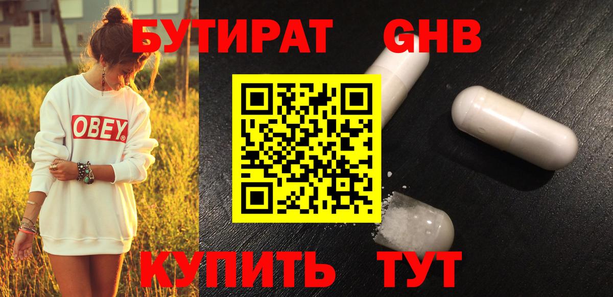 Бутират бутандиол Камышин