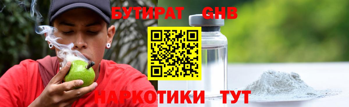 Камышин  БУТИРАТ оксибутират  Вход с VPN 