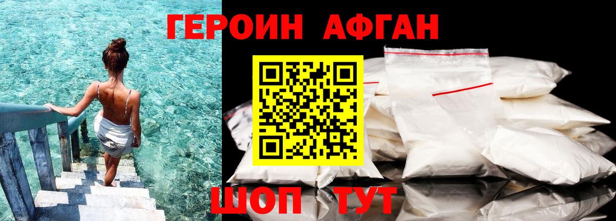ГЕРОИН хмурый Камышин