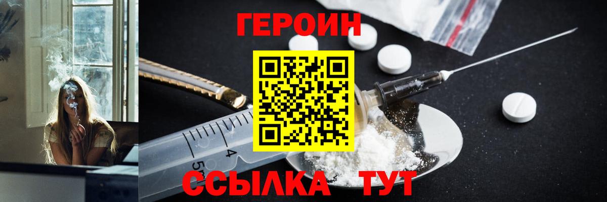 ГЕРОИН  Героин Heroin  Вход с VPN  Камышин 