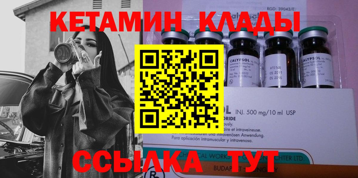 Камышин  КЕТАМИН ketamine  Вход с VPN 