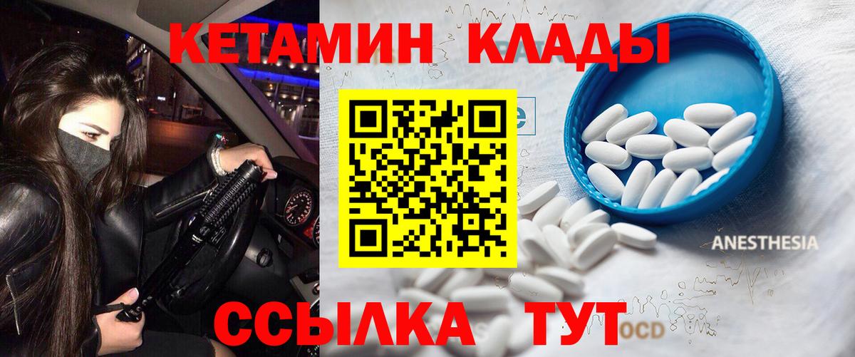 Кетамин VHQ Камышин