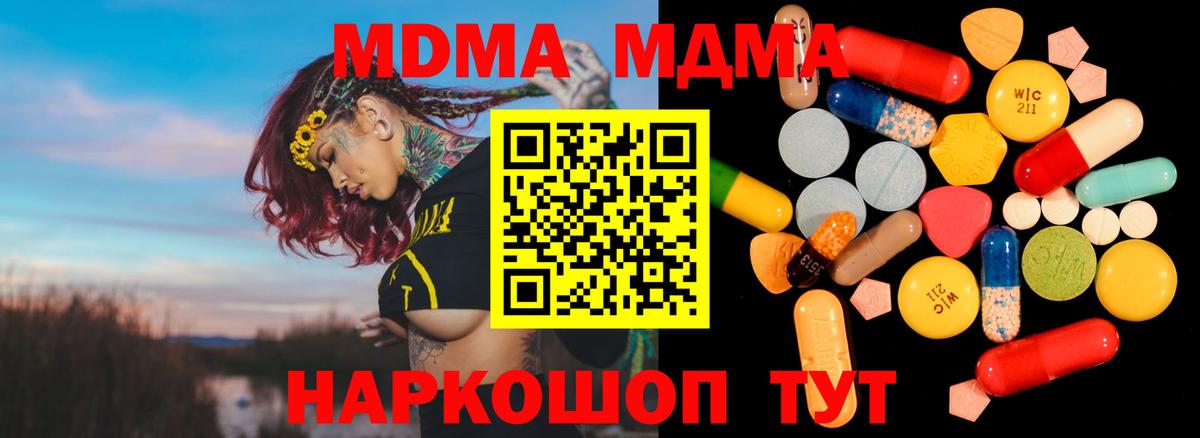 МДМА кристаллы  МДМА crystal  Вход с VPN  Камышин 
