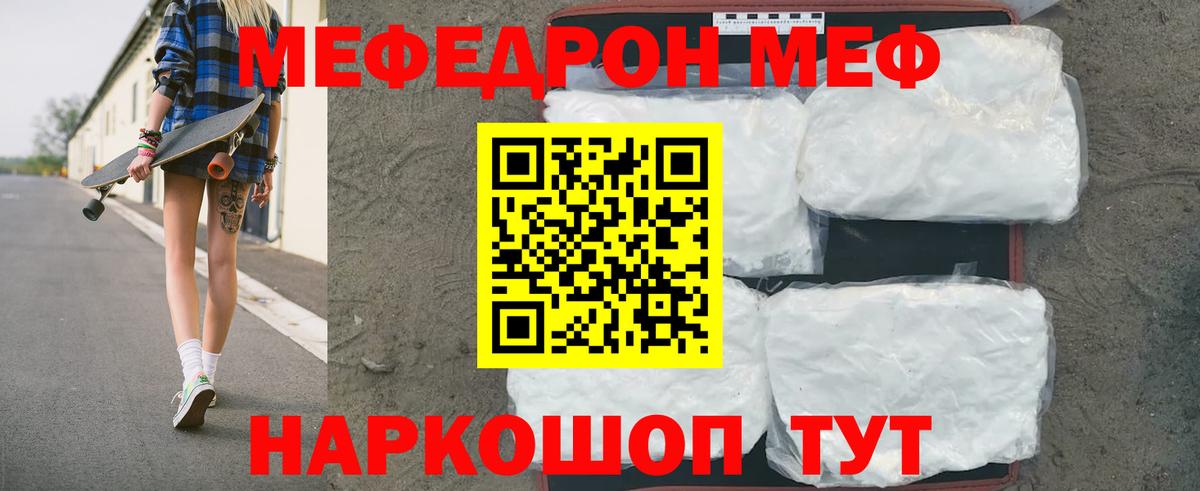 МЕФ мяу мяу  МЯУ-МЯУ VHQ  Камышин  Вход с VPN 