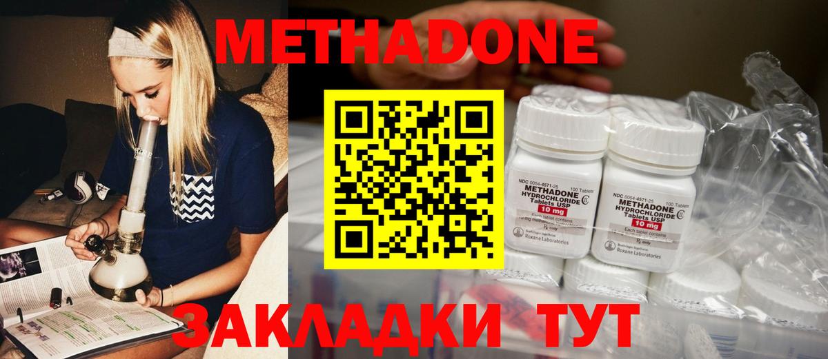 Камышин  МЕТАДОН кристалл  Вход с VPN 