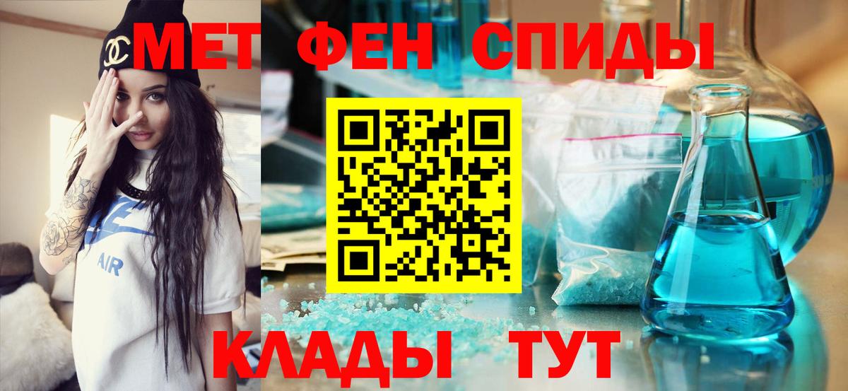 МЕТАМФЕТАМИН кристалл Камышин