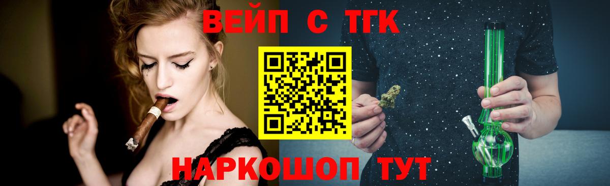 ТГК жижа Камышин